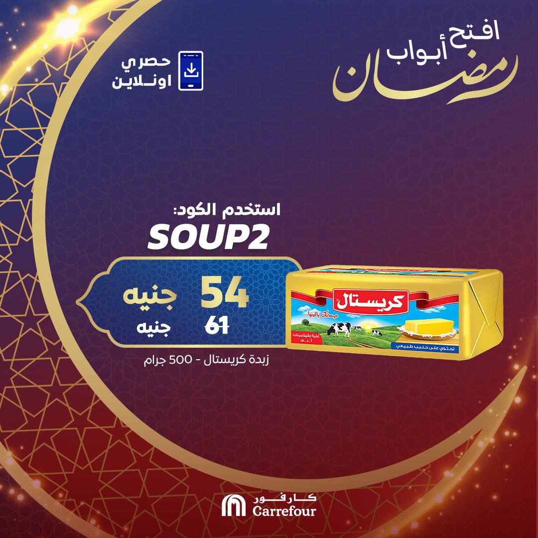 carrefour offers from 21feb to 21feb 2025 عروض كارفور من 21 فبراير حتى 21 فبراير 2025 صفحة رقم 8